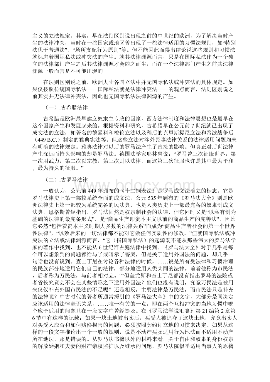 第三章国际私法的历史.docx_第3页