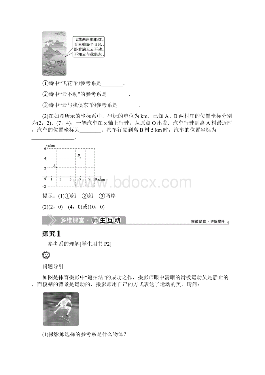 新教材新鲁科版高中物理必修第一册讲义第1章 第1节 空间和时间.docx_第3页