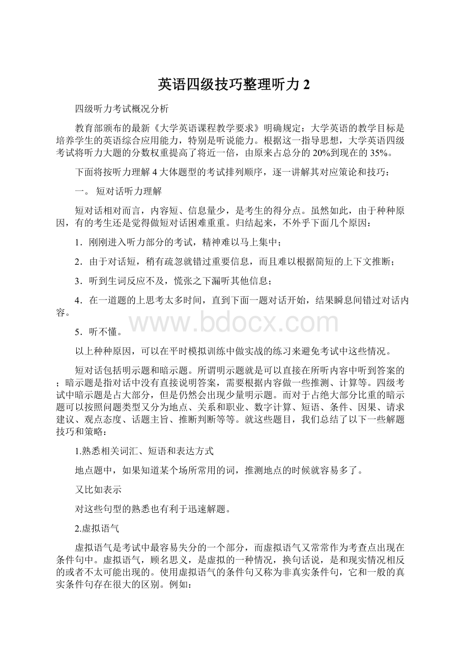 英语四级技巧整理听力2.docx_第1页