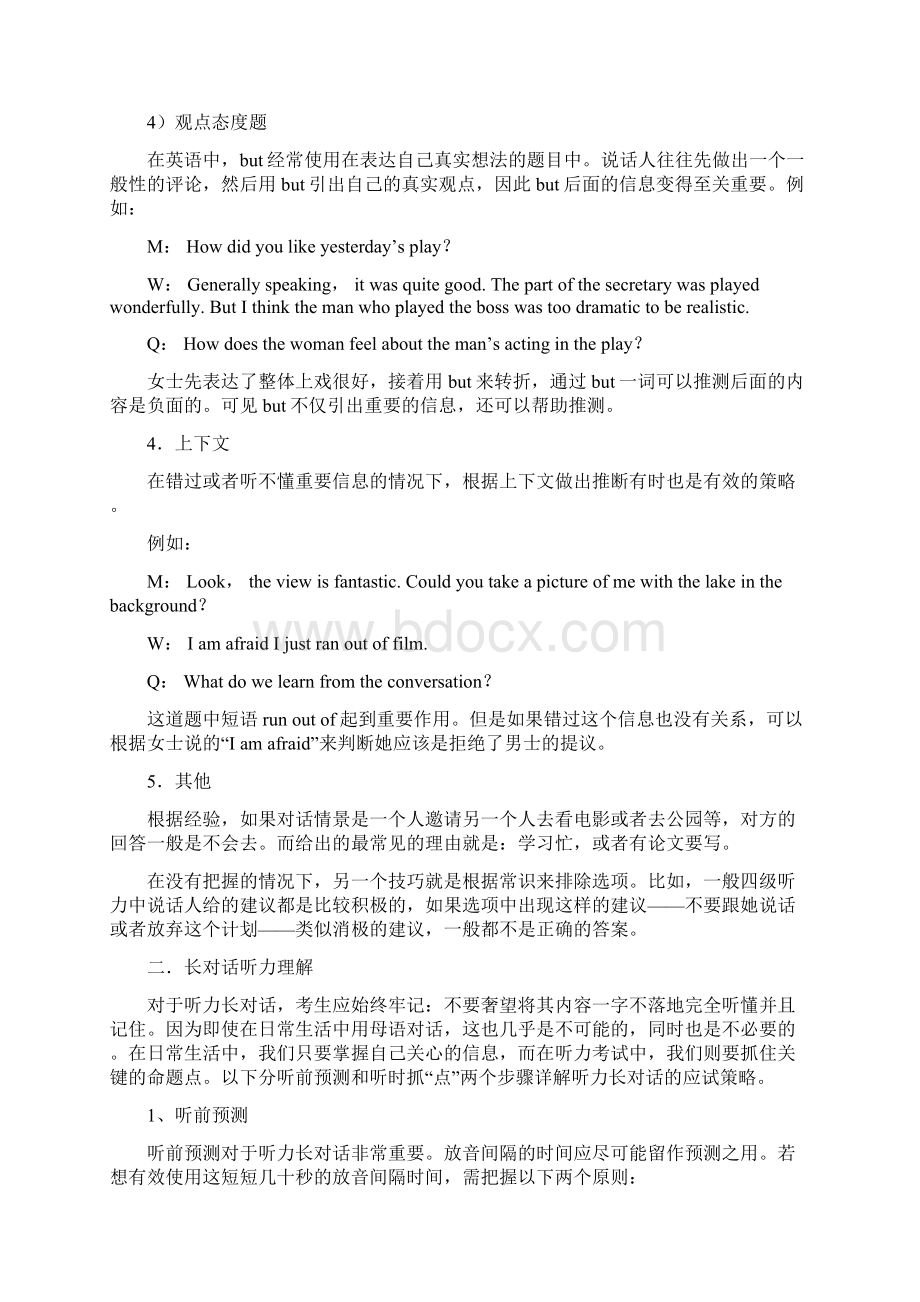 英语四级技巧整理听力2.docx_第3页