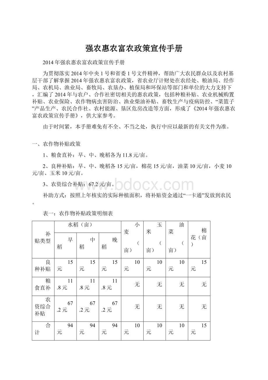 强农惠农富农政策宣传手册.docx