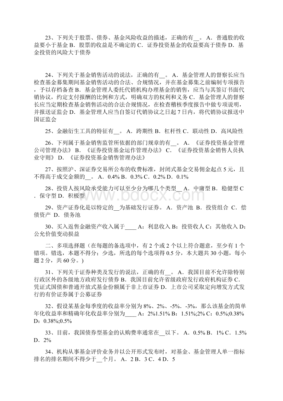 江西省上半年基金从业资格大宗商品的投资方式考试题.docx_第3页