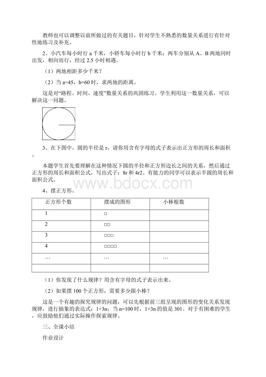 北师大版小学数学《代数初步》六年级总复习教案Word文件下载.docx_第2页