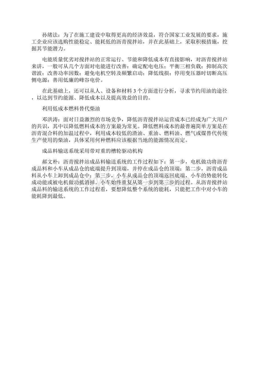 沥青搅拌站如使用才能有效降低成本.docx_第3页