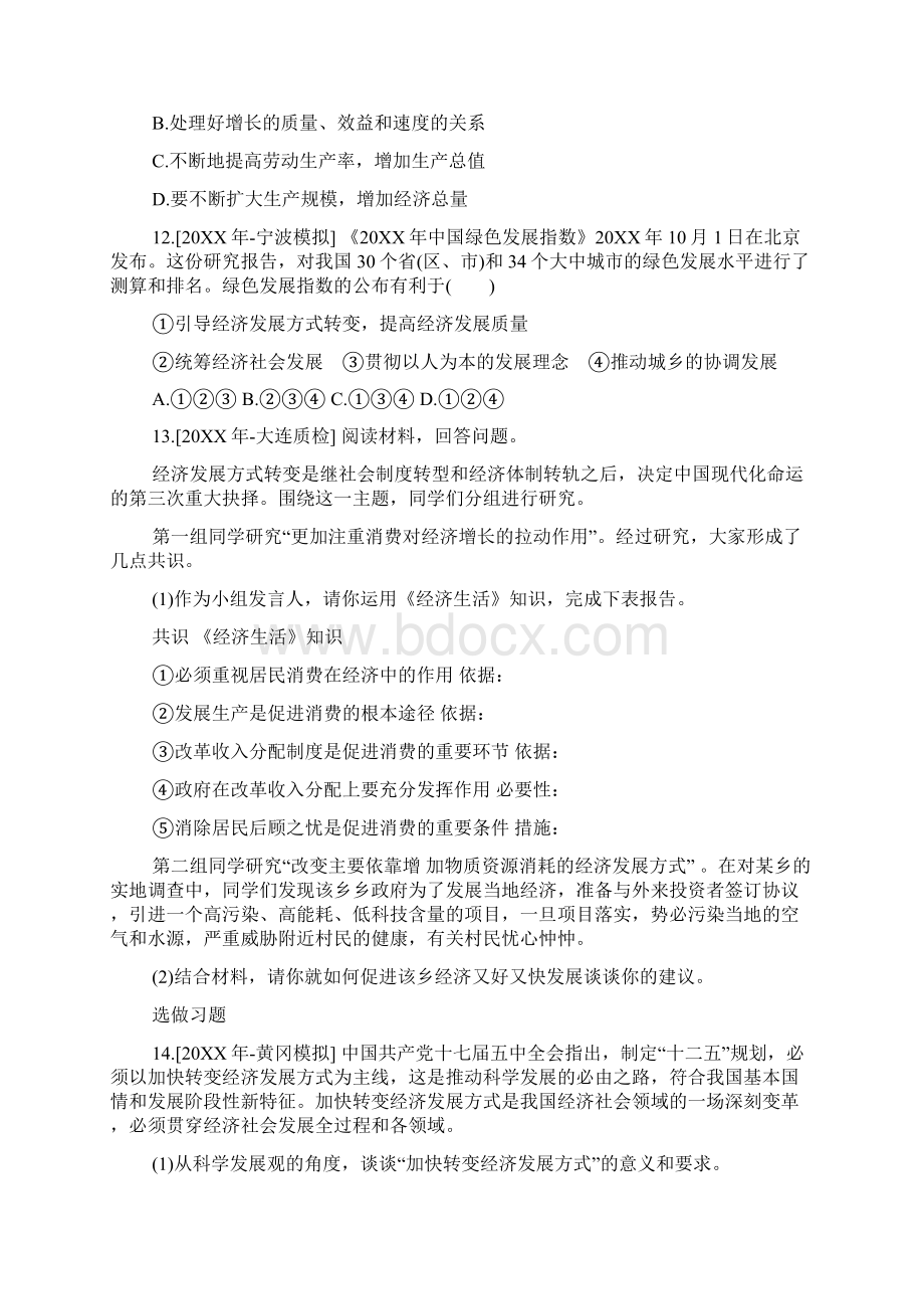 高一政治必修一同步练习及答案Word下载.docx_第3页