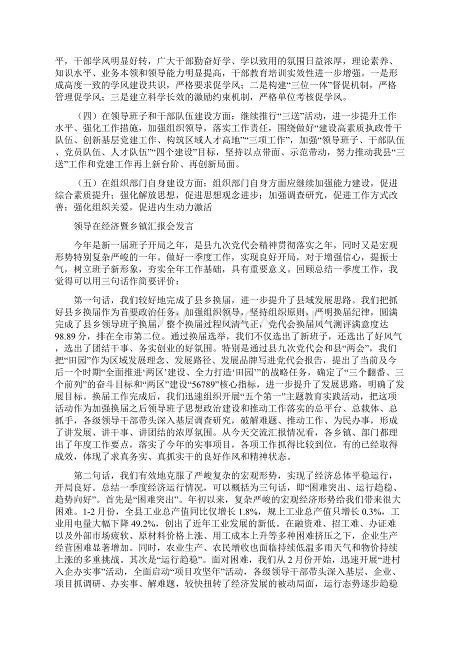 领导在组织工作调研会发言与领导在经济暨乡镇汇报会发言汇编.docx_第2页