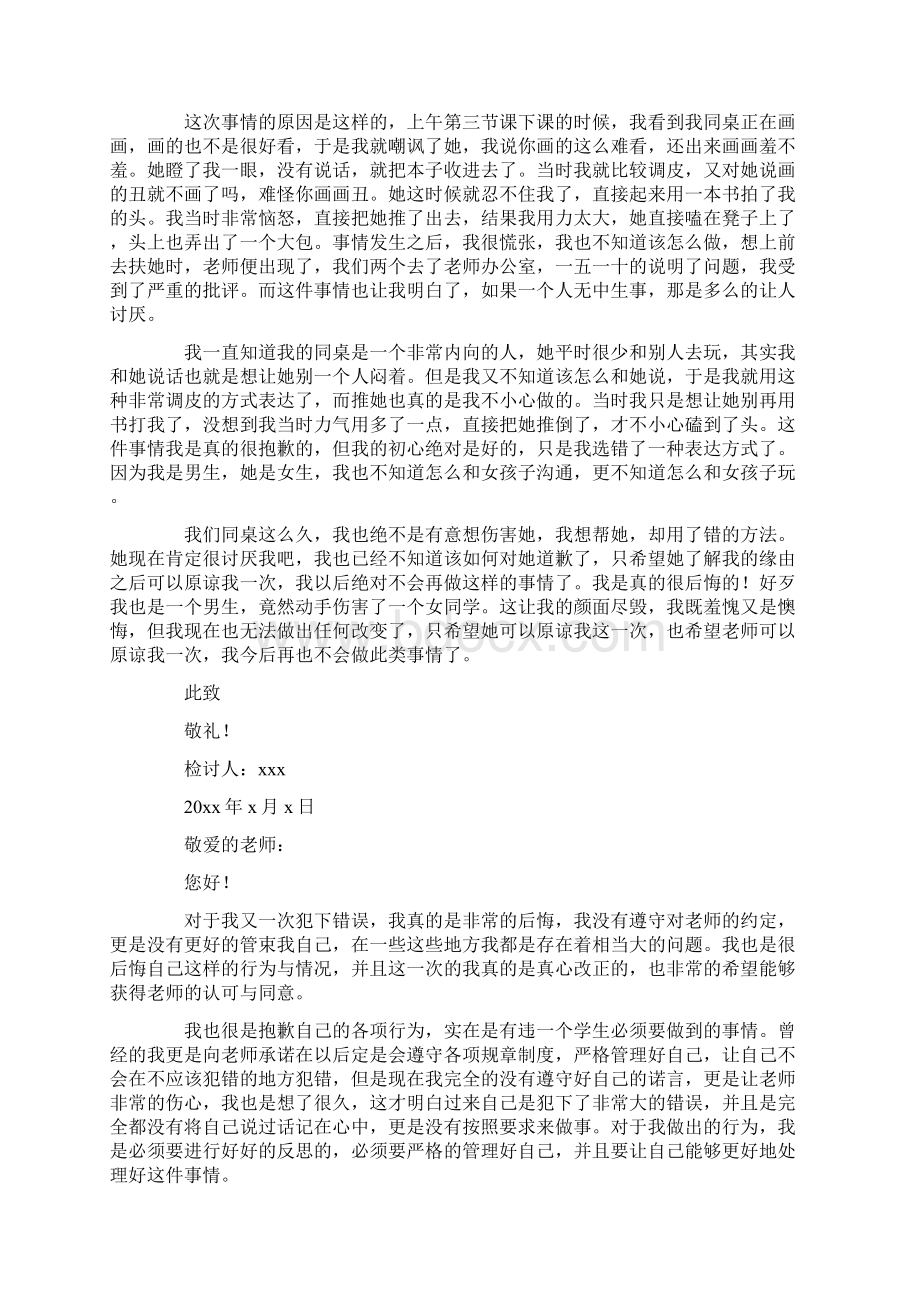 向老师认错检讨书最新Word文档格式.docx_第3页