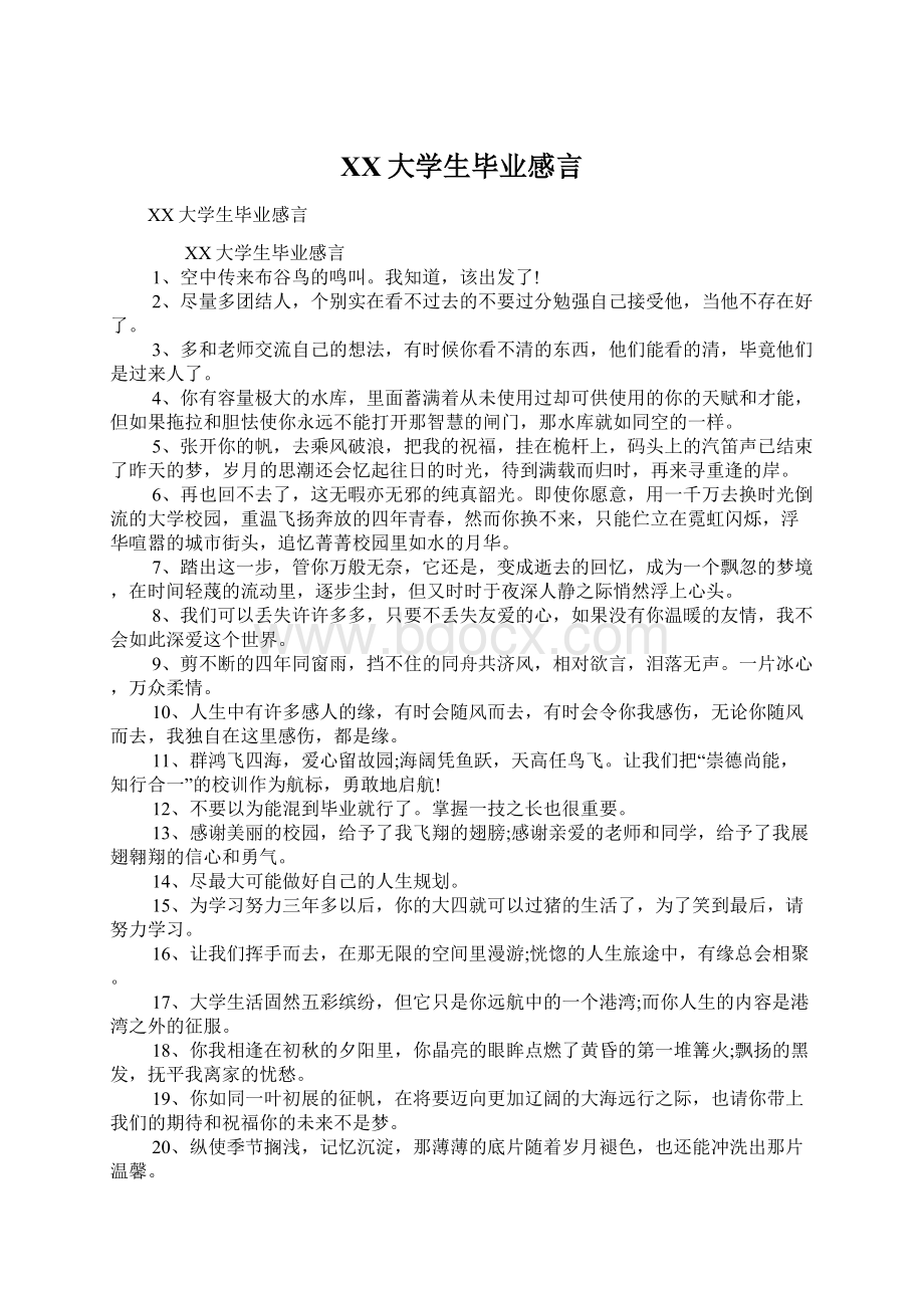 XX大学生毕业感言Word格式.docx