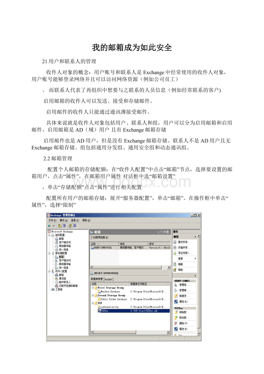 我的邮箱成为如此安全文档格式.docx