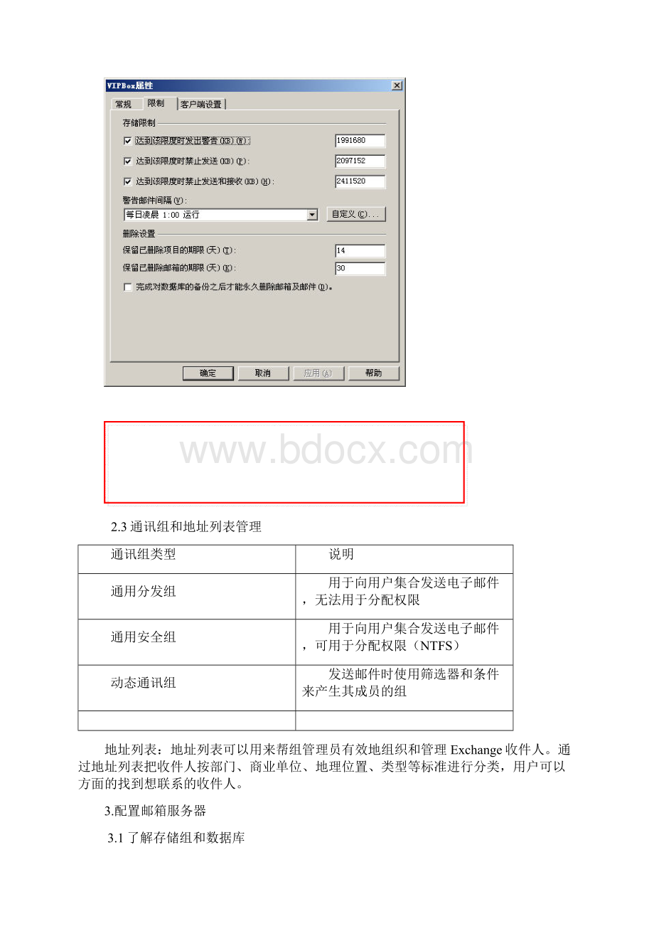 我的邮箱成为如此安全.docx_第2页