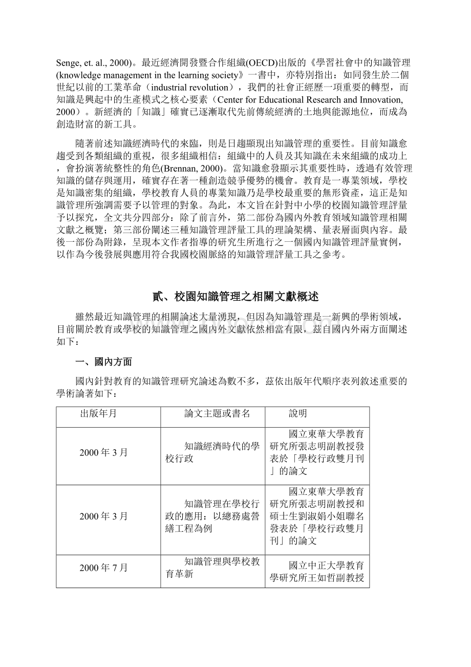 校园知识管理评量之微观探讨.docx_第2页