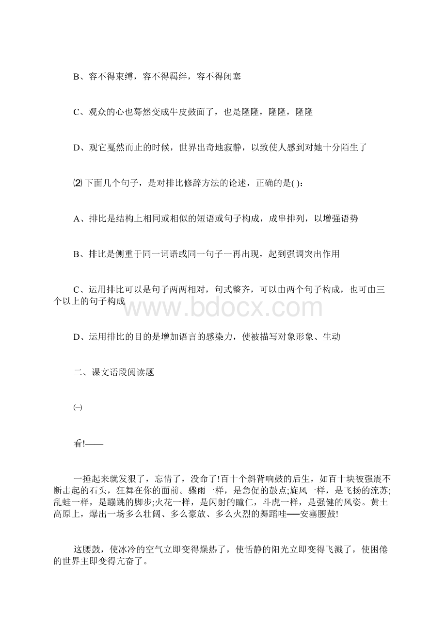 《安塞腰鼓》习题精选.docx_第3页