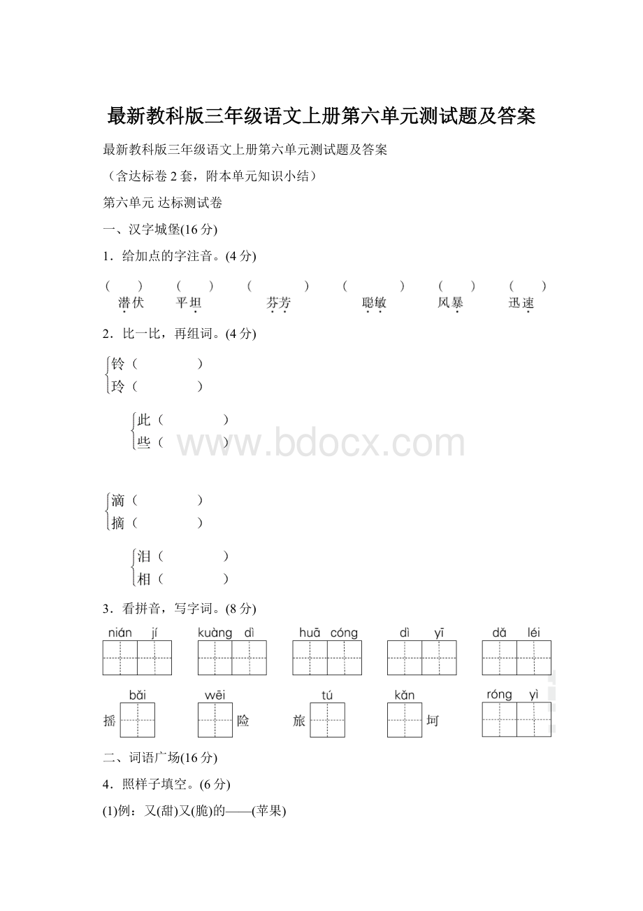 最新教科版三年级语文上册第六单元测试题及答案Word格式.docx_第1页