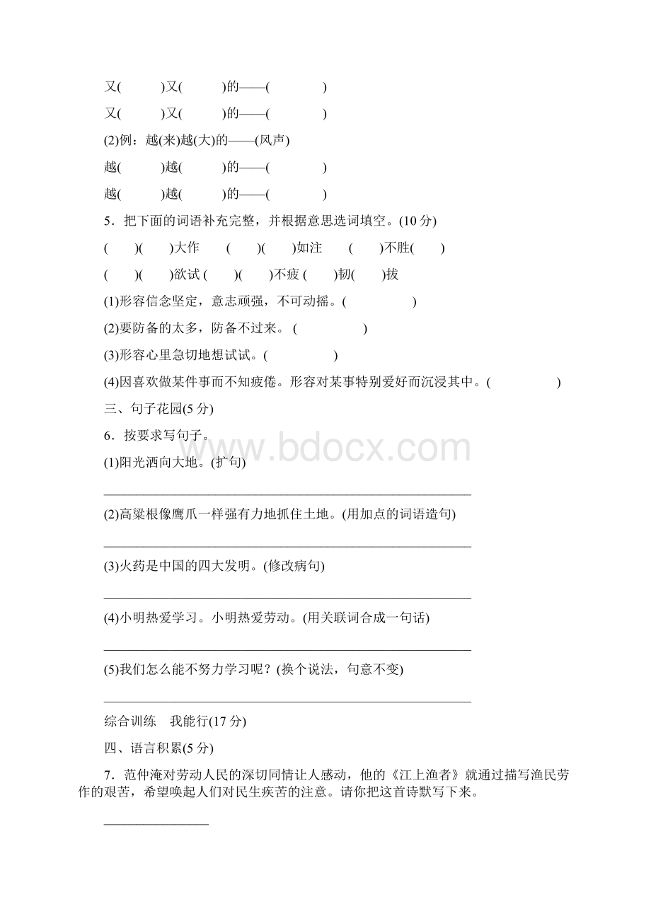 最新教科版三年级语文上册第六单元测试题及答案Word格式.docx_第2页