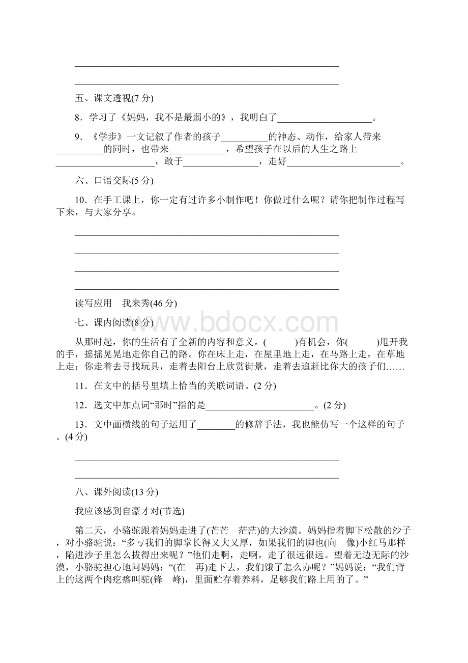 最新教科版三年级语文上册第六单元测试题及答案Word格式.docx_第3页