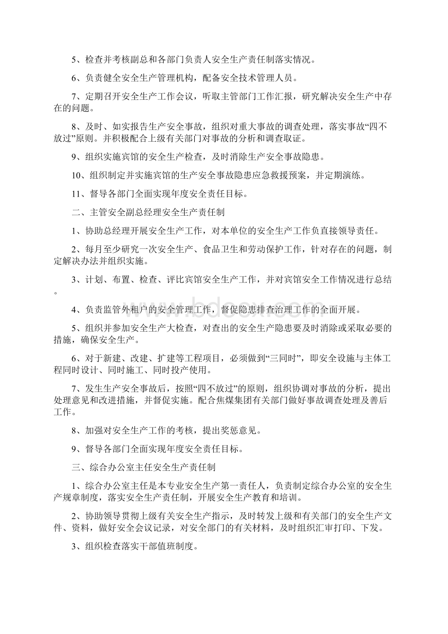 宾馆安全生产责任制23页精选文档.docx_第3页