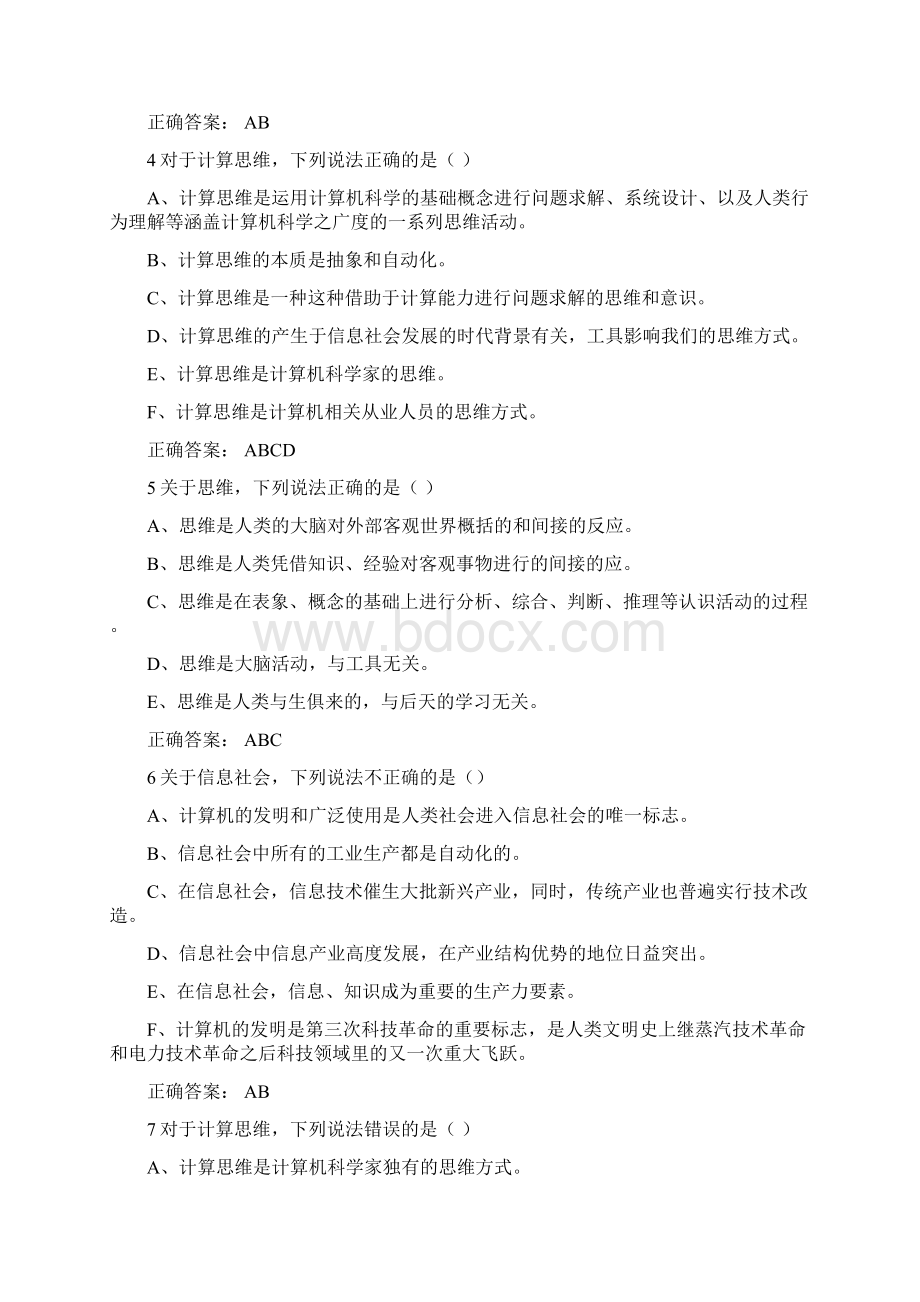 计算机基础课后练习.docx_第2页