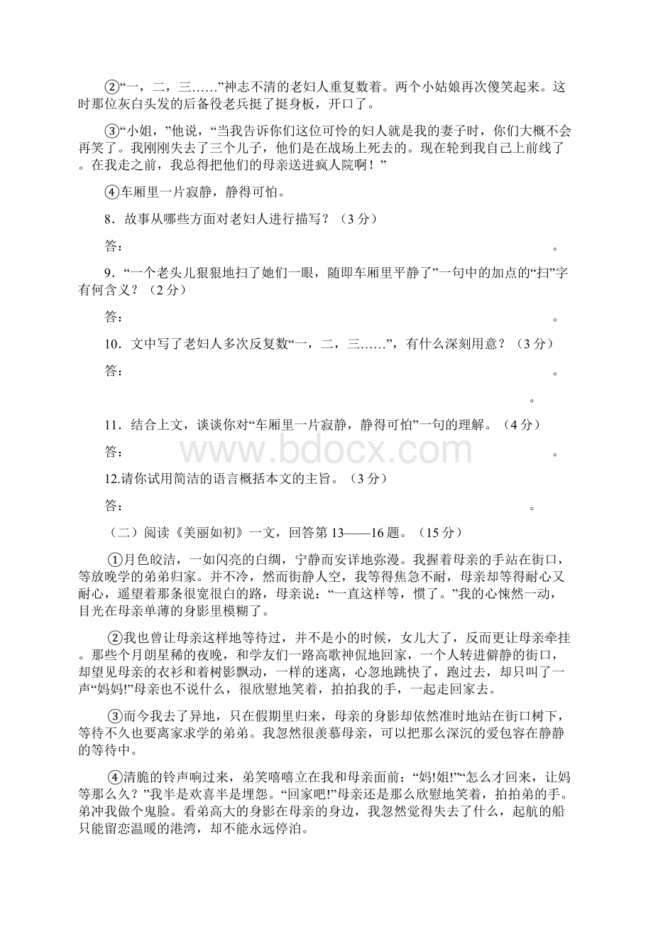 九年级语文上册单元检测题Word格式.docx_第3页