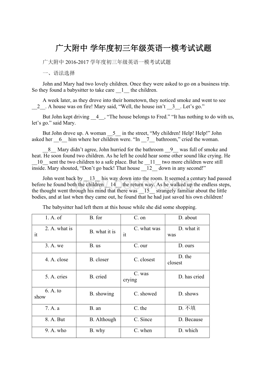 广大附中 学年度初三年级英语一模考试试题Word格式文档下载.docx_第1页