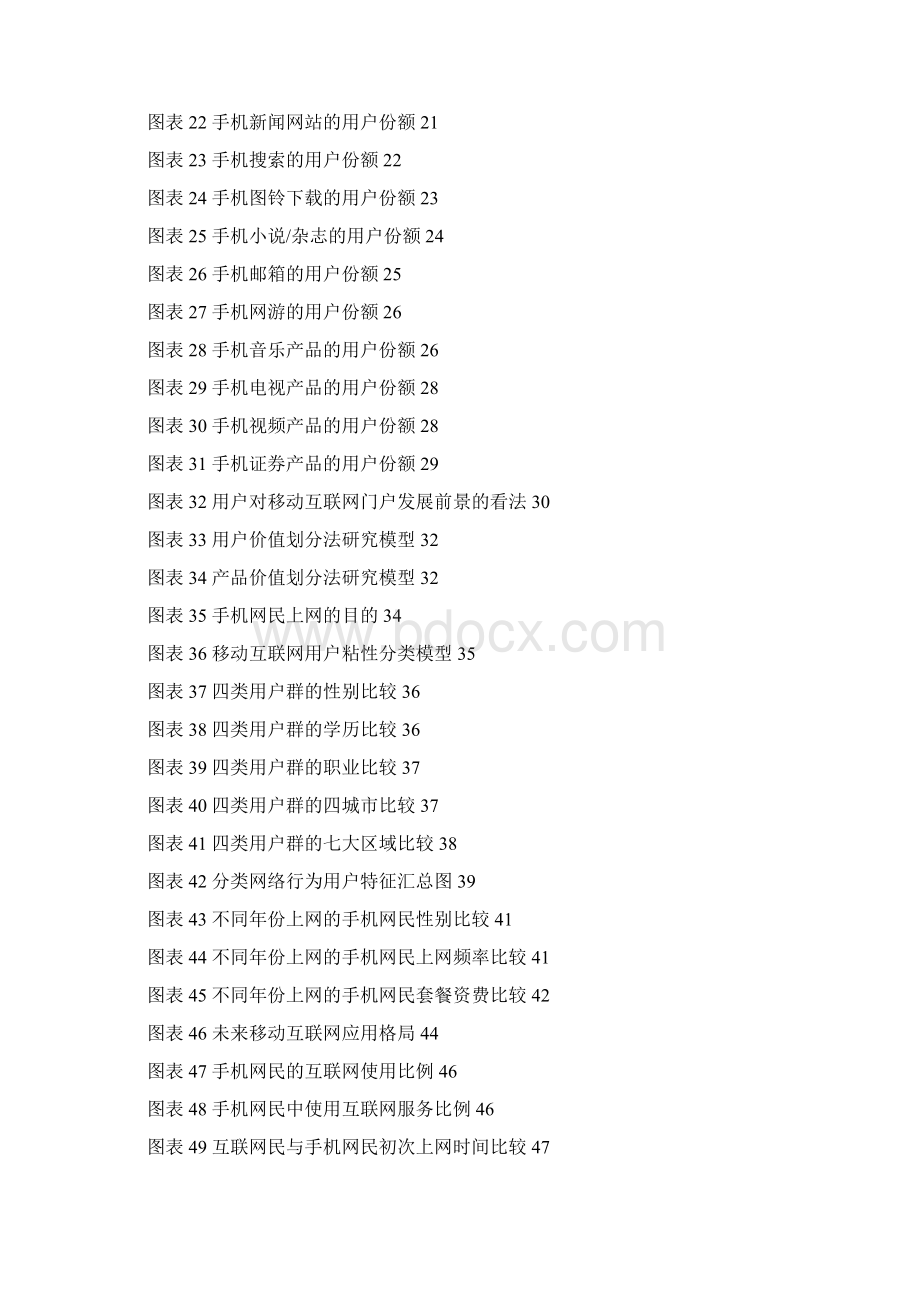中国手机上网行为研究报告.docx_第3页