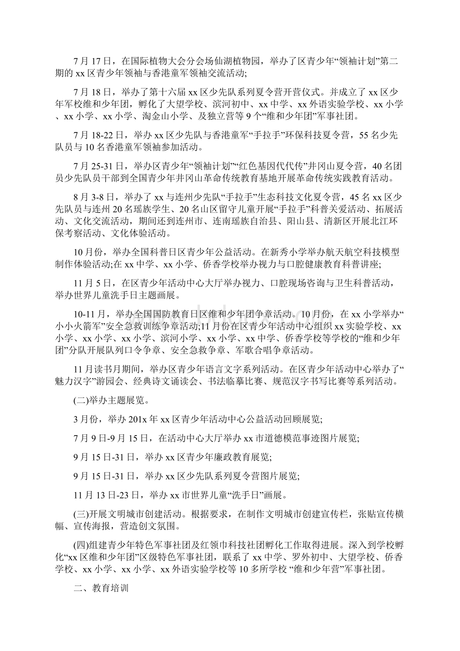 区青少年活动中心工作总结.docx_第2页