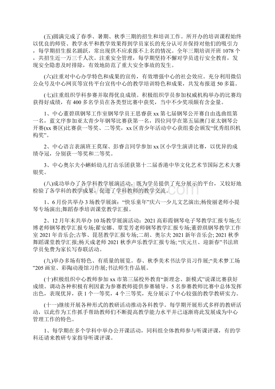 区青少年活动中心工作总结.docx_第3页