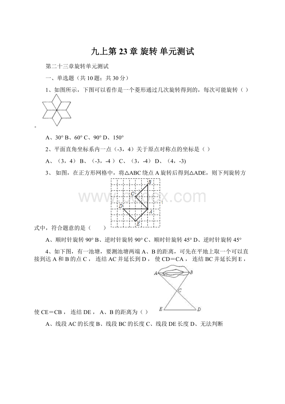 九上第23章 旋转 单元测试.docx_第1页