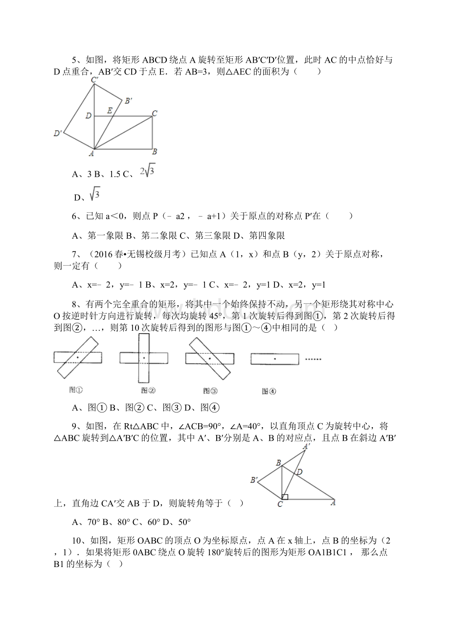 九上第23章 旋转 单元测试.docx_第2页