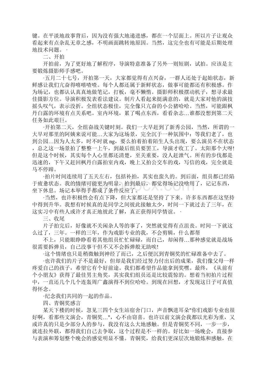 拍片实习报告.docx_第2页