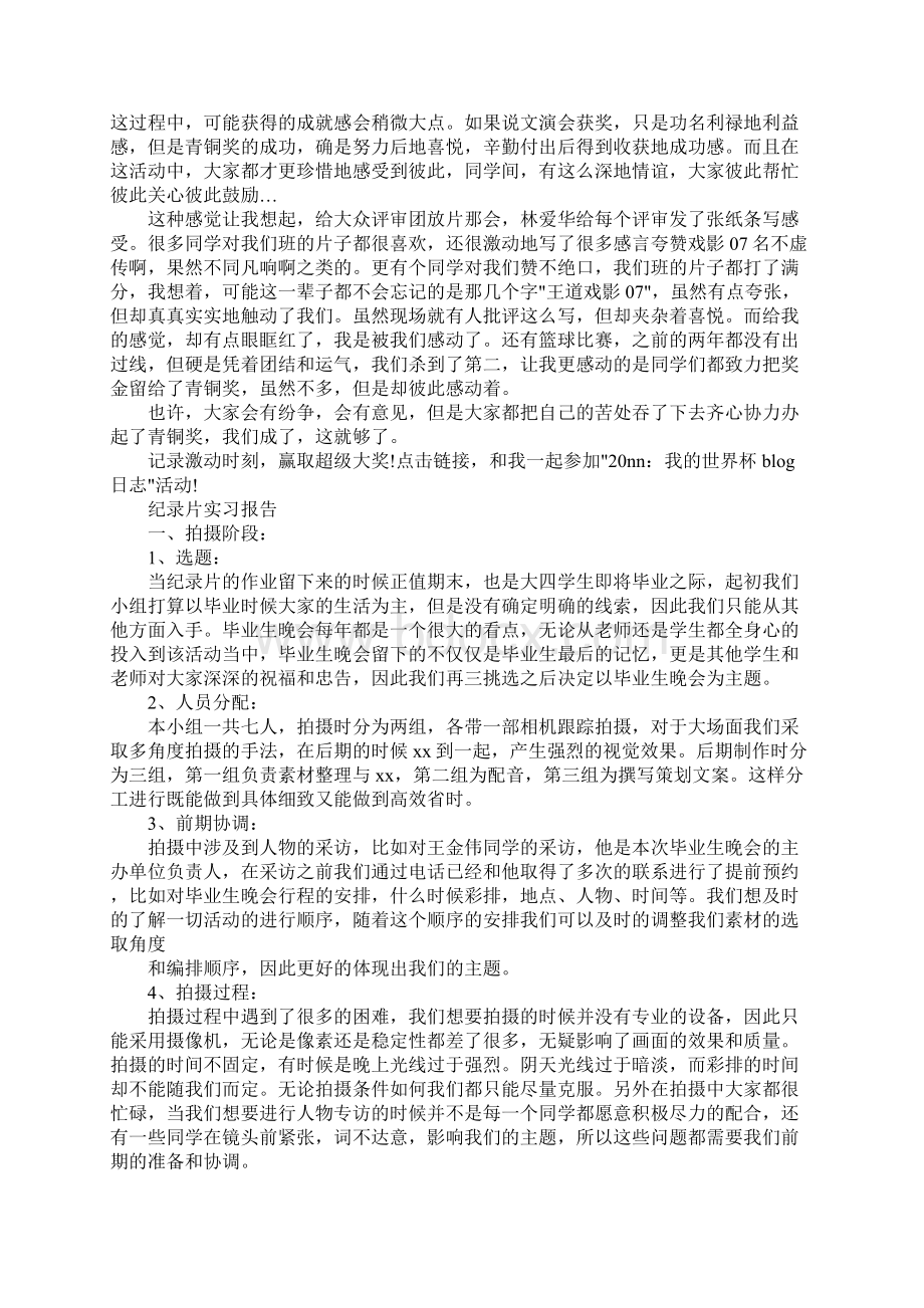 拍片实习报告.docx_第3页