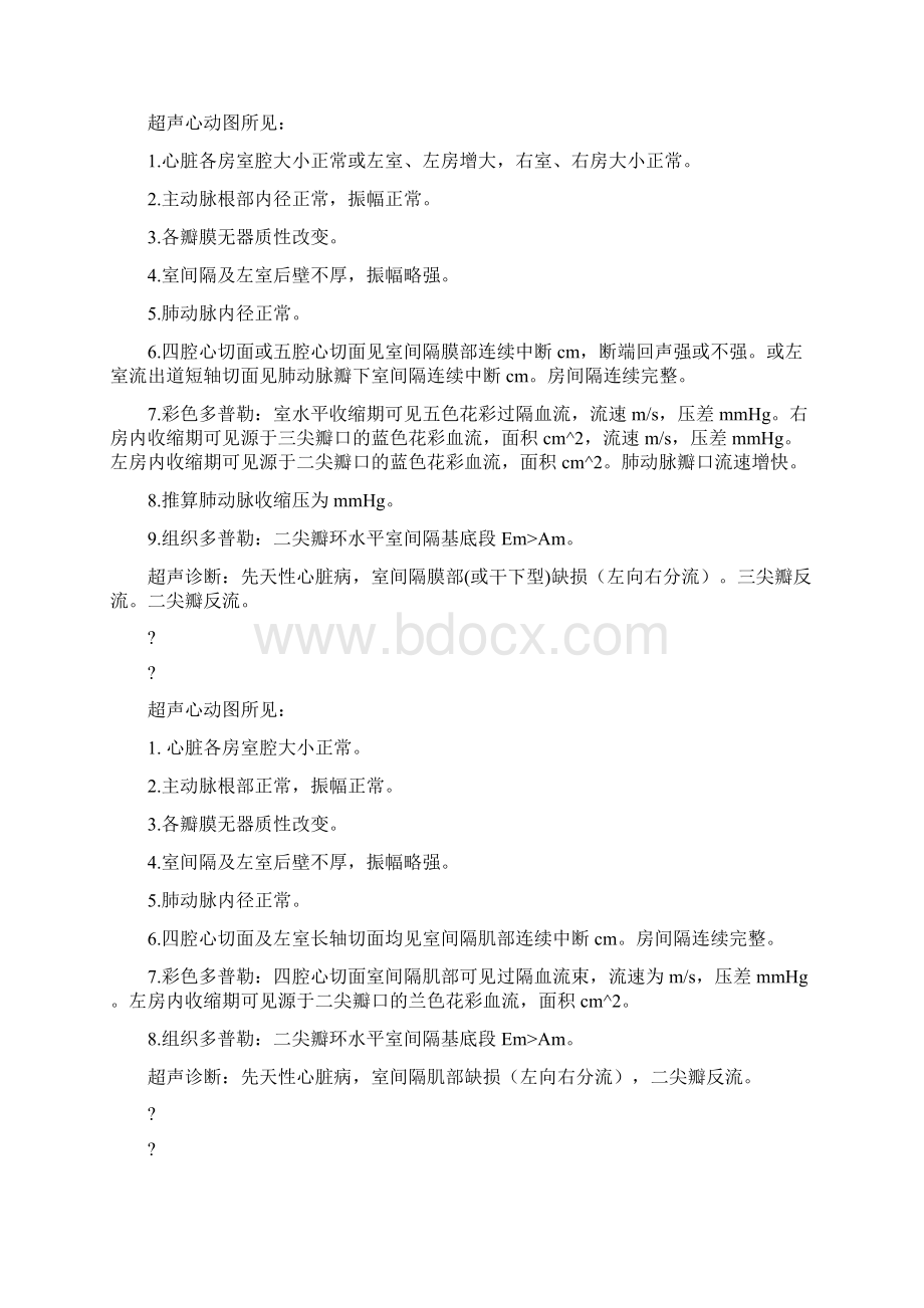 正常超声心动图报告单.docx_第2页