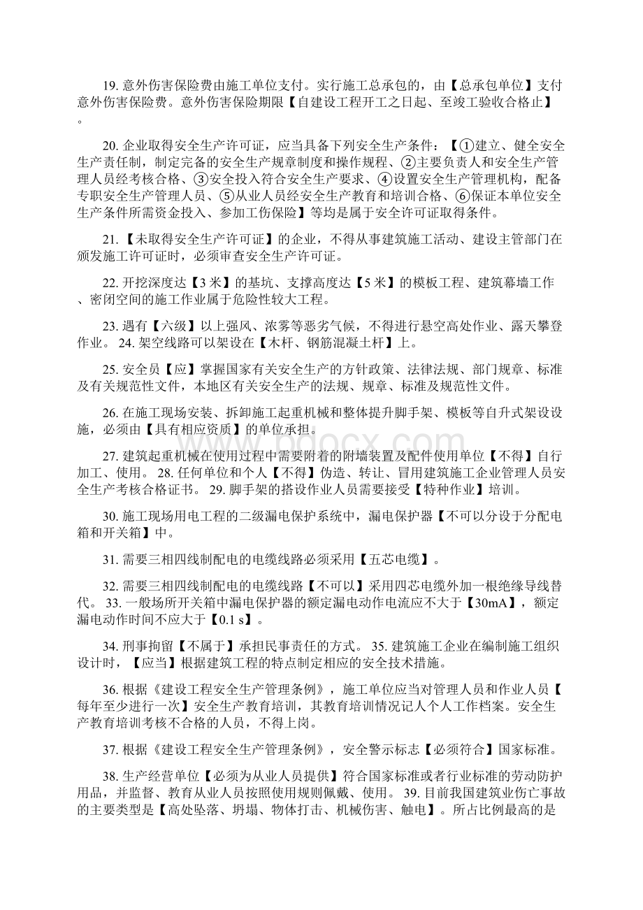 上海市三类人员继续教育考核知识点C证.docx_第2页