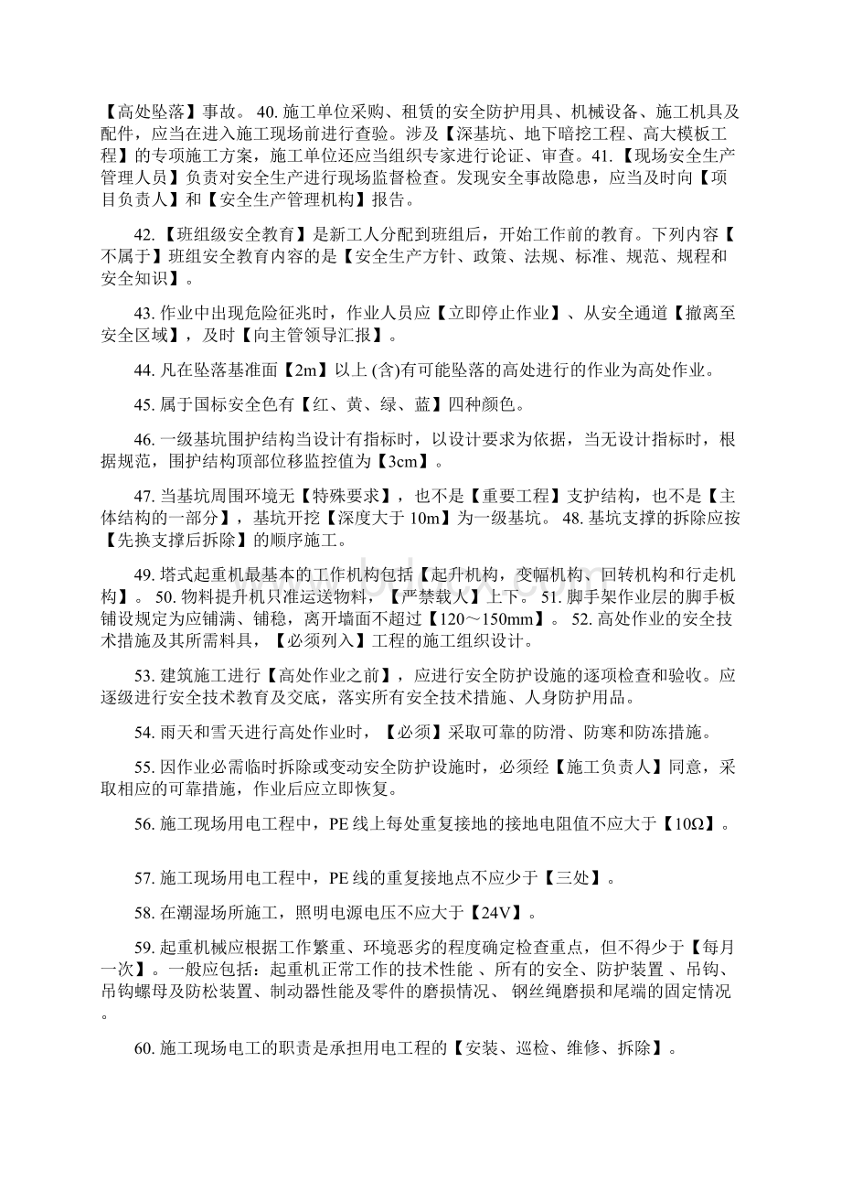 上海市三类人员继续教育考核知识点C证.docx_第3页