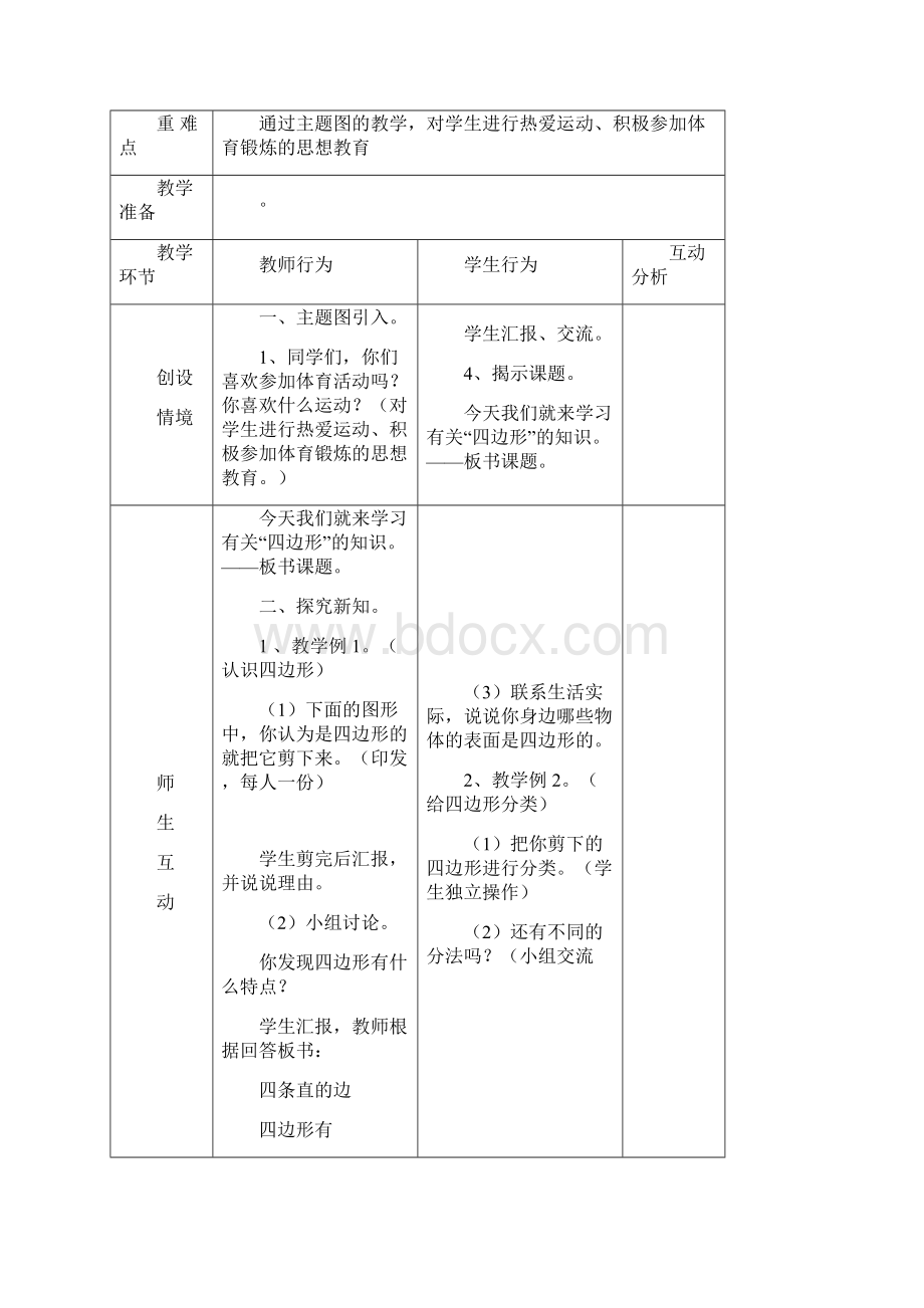 三年级数学教案.docx_第3页