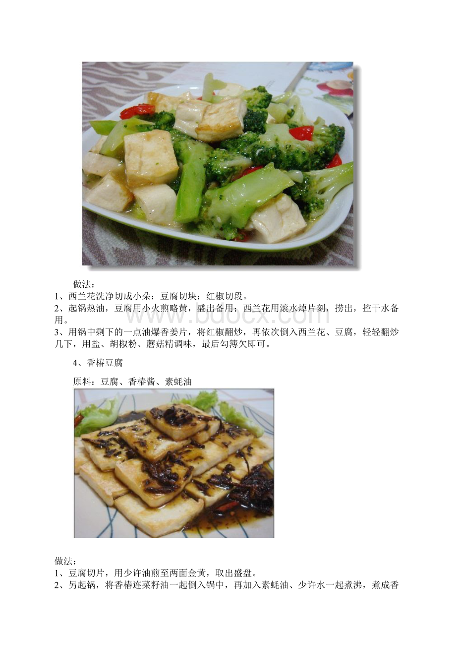 精选50道家常素菜做法素食菜谱.docx_第3页