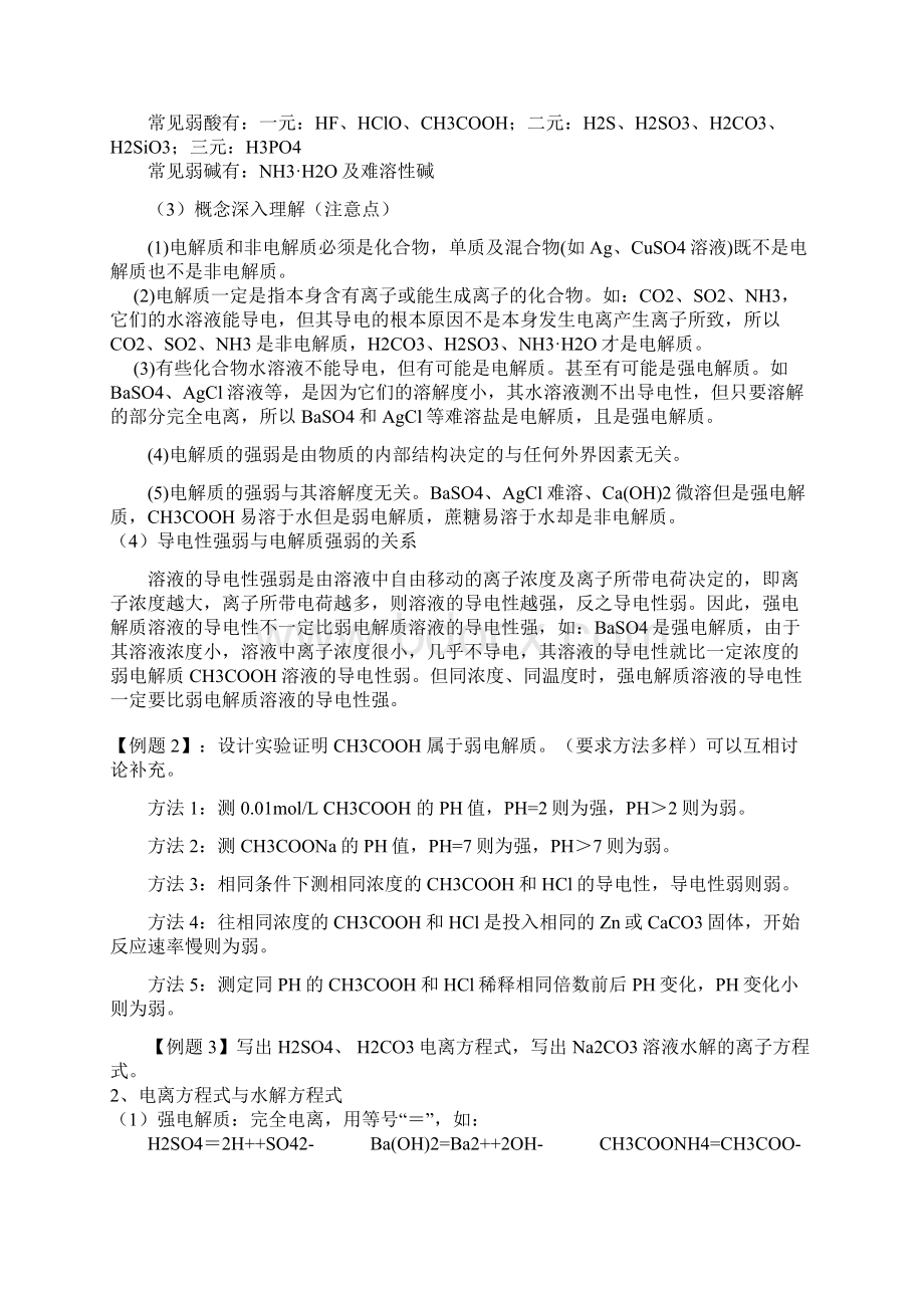 离子反应专题新.docx_第3页