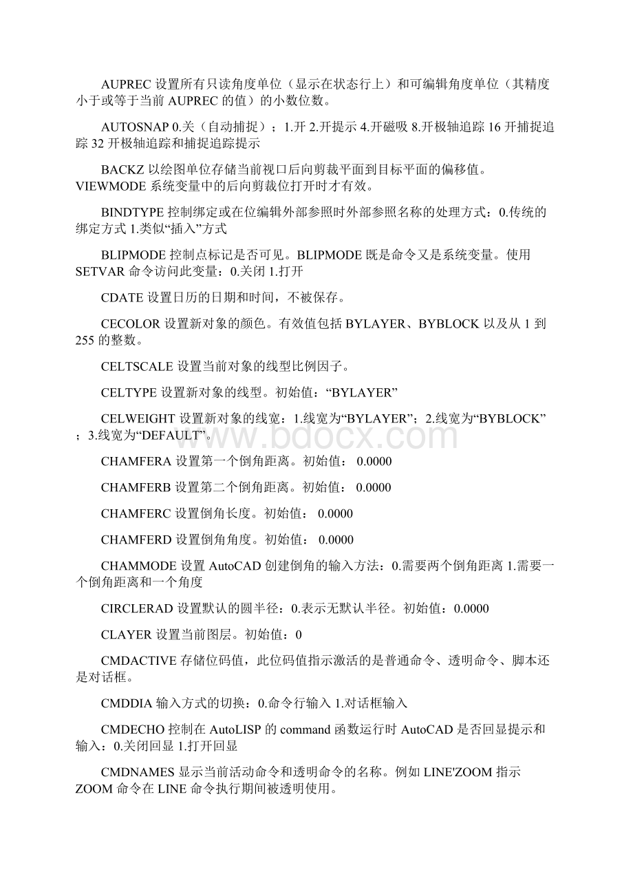 CAD系统变量大全Word格式.docx_第2页