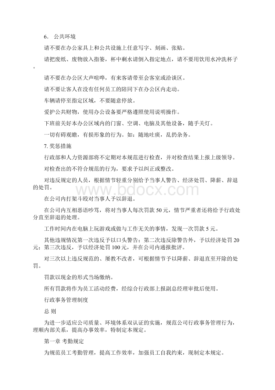 行政制度范本.docx_第3页