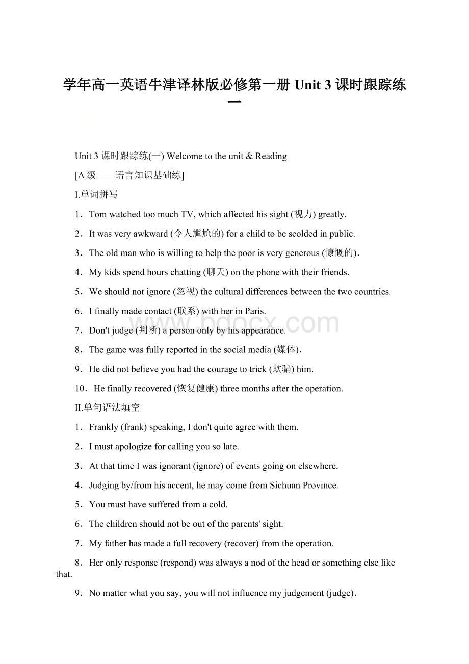 学年高一英语牛津译林版必修第一册Unit3课时跟踪练一.docx_第1页