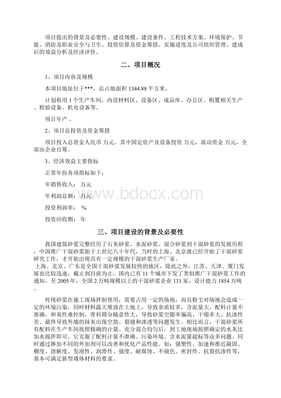 新型墙体保温材料项目申请.docx_第2页