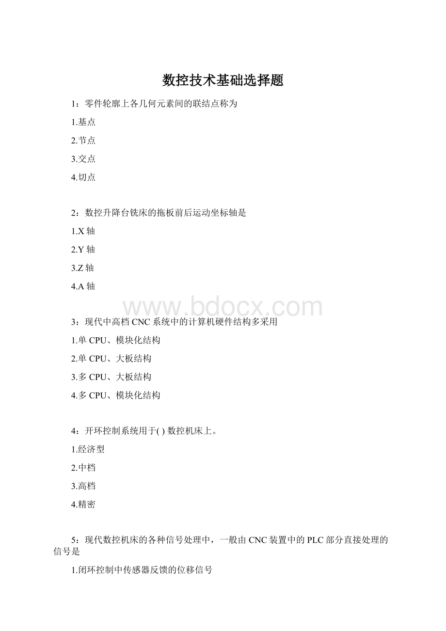 数控技术基础选择题Word文档格式.docx_第1页