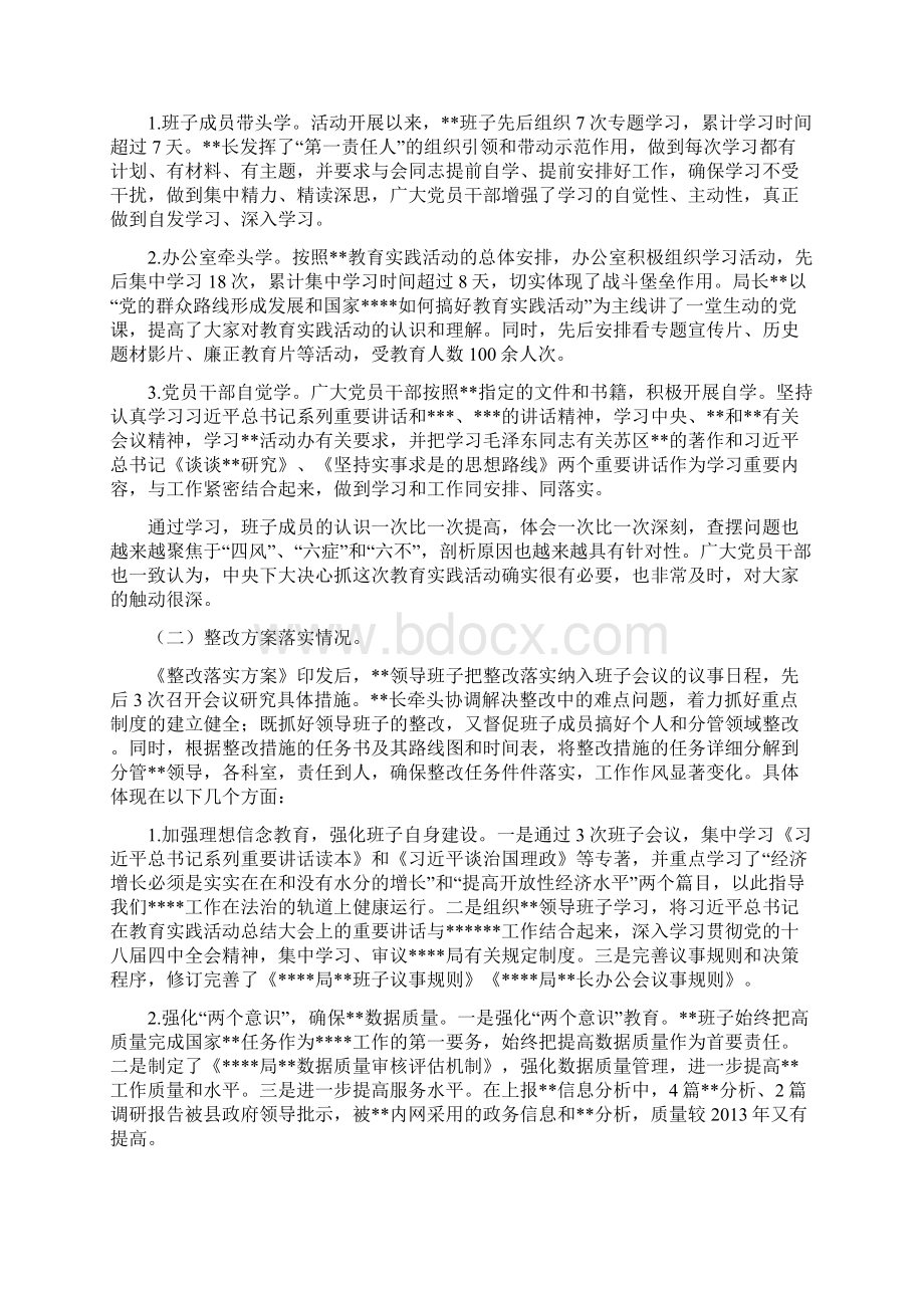 党的群众路线教育实践活动回头看自查情况报告.docx_第2页