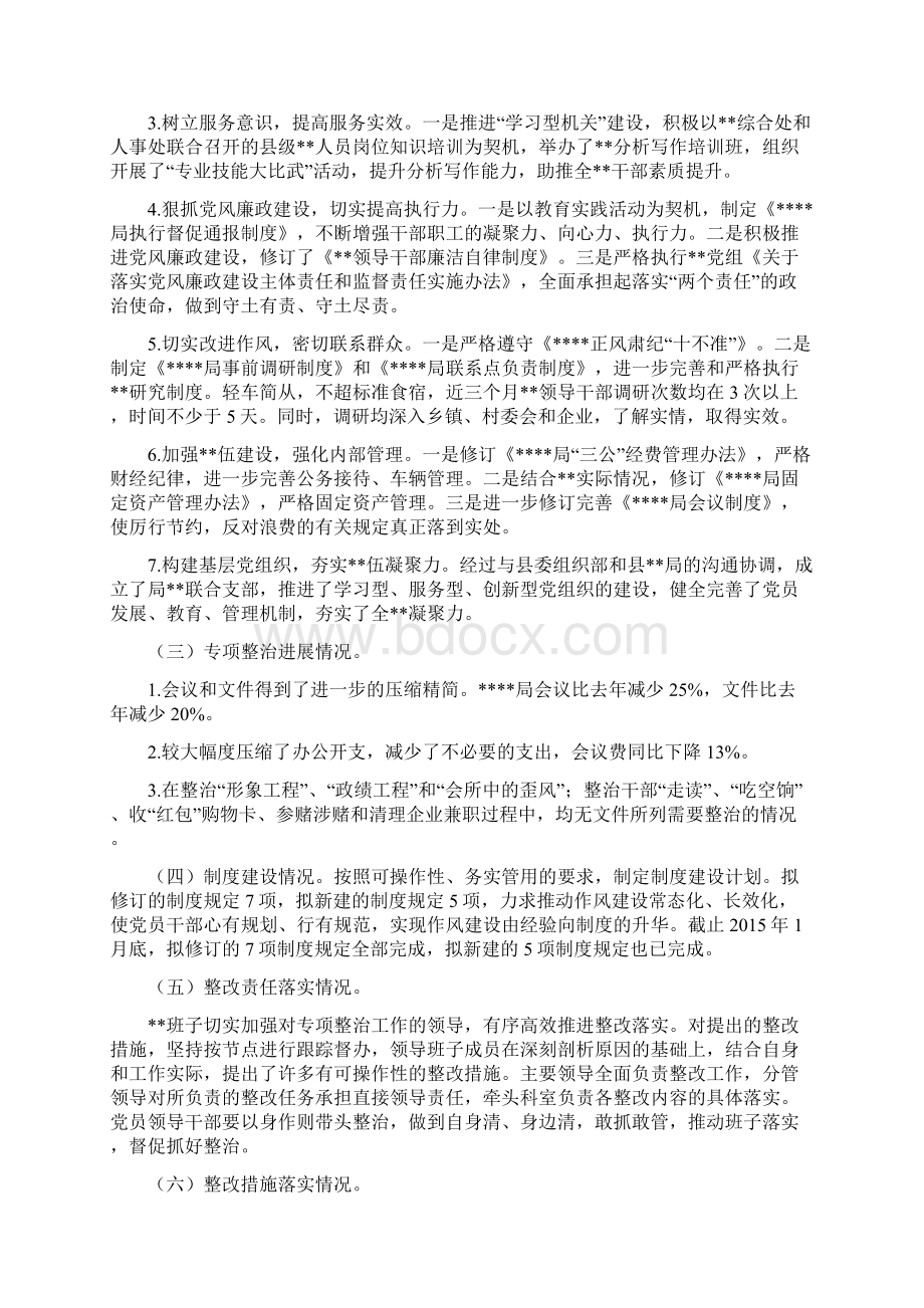 党的群众路线教育实践活动回头看自查情况报告.docx_第3页