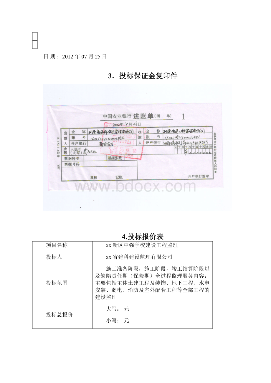 河南学校建设工程监理投标文件含监理大纲14019.docx_第3页