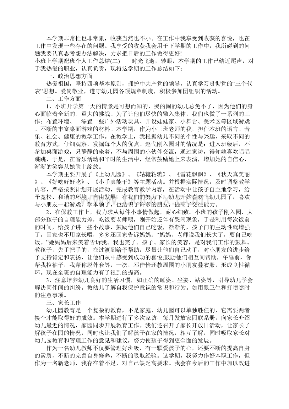 小班上学期配班个人工作总结Word格式.docx_第2页