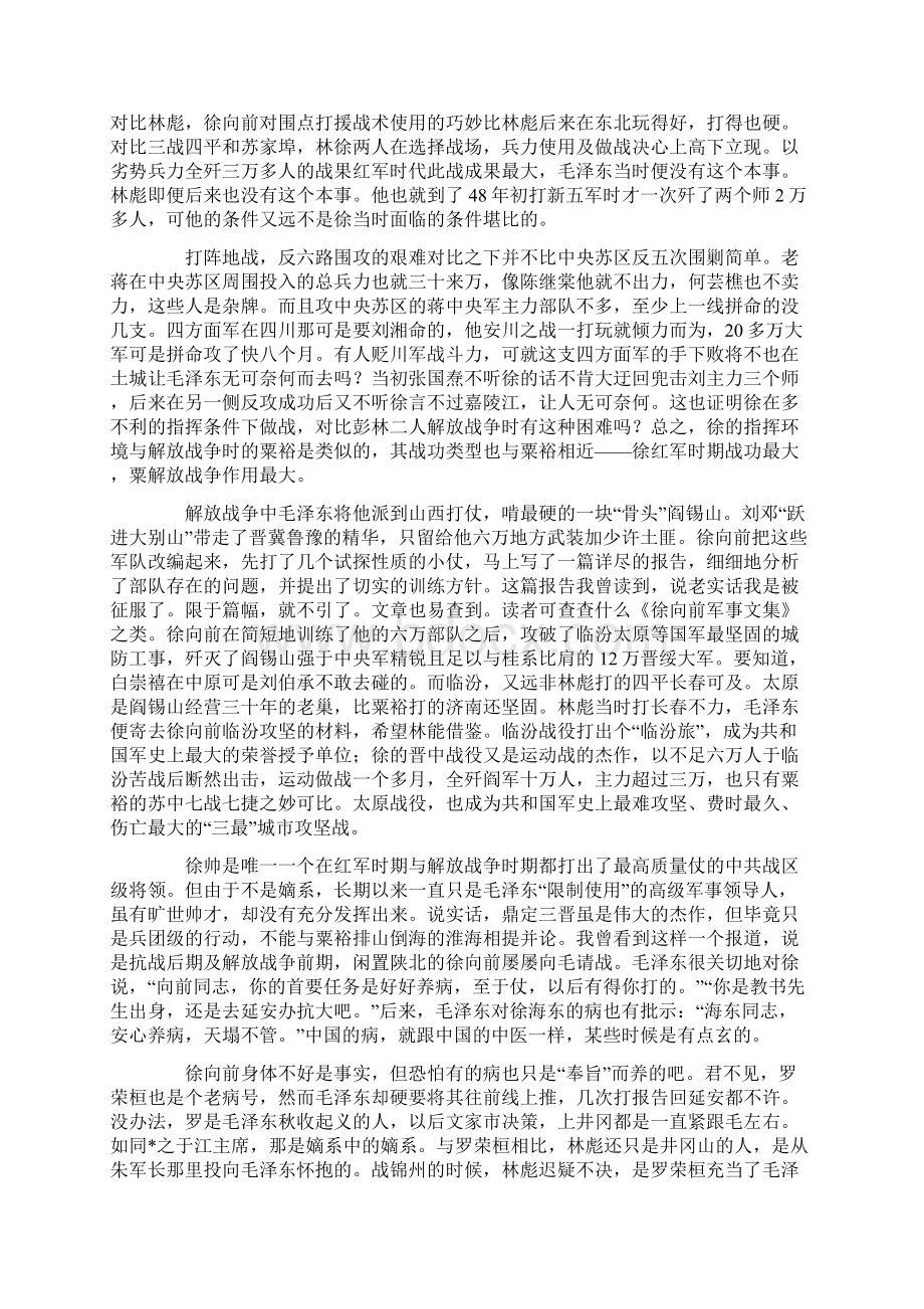 解放军五大名将述评.docx_第2页