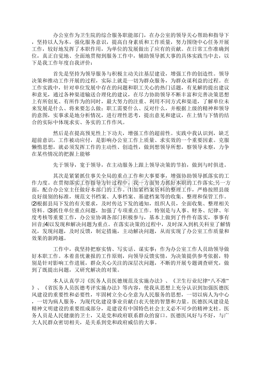 最新医德医风自我评价精选多篇.docx_第2页