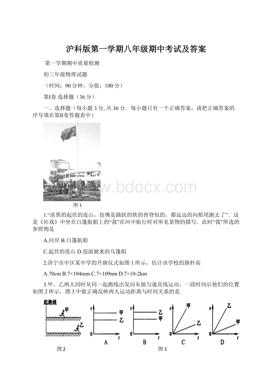 沪科版第一学期八年级期中考试及答案Word下载.docx_第1页