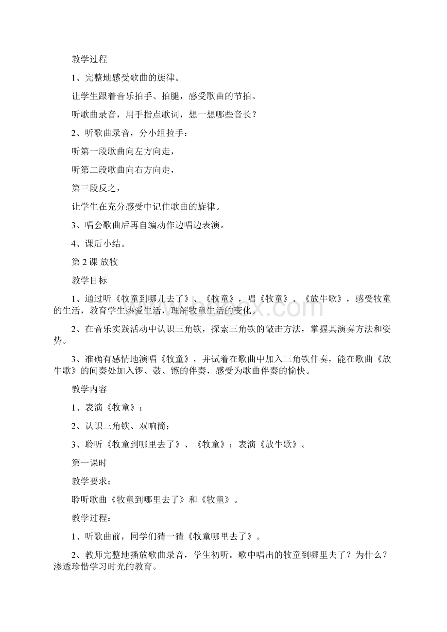 人音版小学一年级下册音乐教案 1Word文档下载推荐.docx_第2页