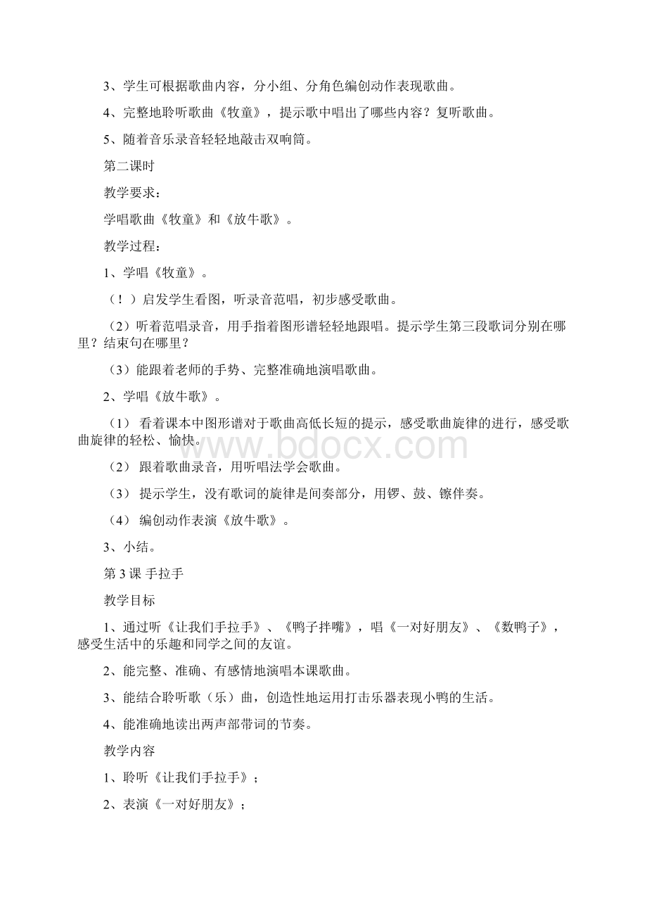 人音版小学一年级下册音乐教案 1Word文档下载推荐.docx_第3页